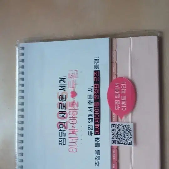 [BUNJANG] Doojjim ISEGYEDOL Calendar / 두찜 콜라보 이세돌 달력 팝니다