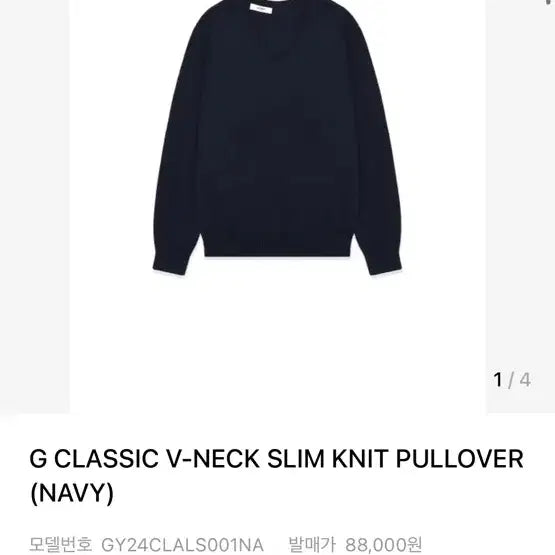 [BUNJANG] G Classic V-Neck Slim Knit Navy / G CLASSIC V-NECK slim KNIT 네이비