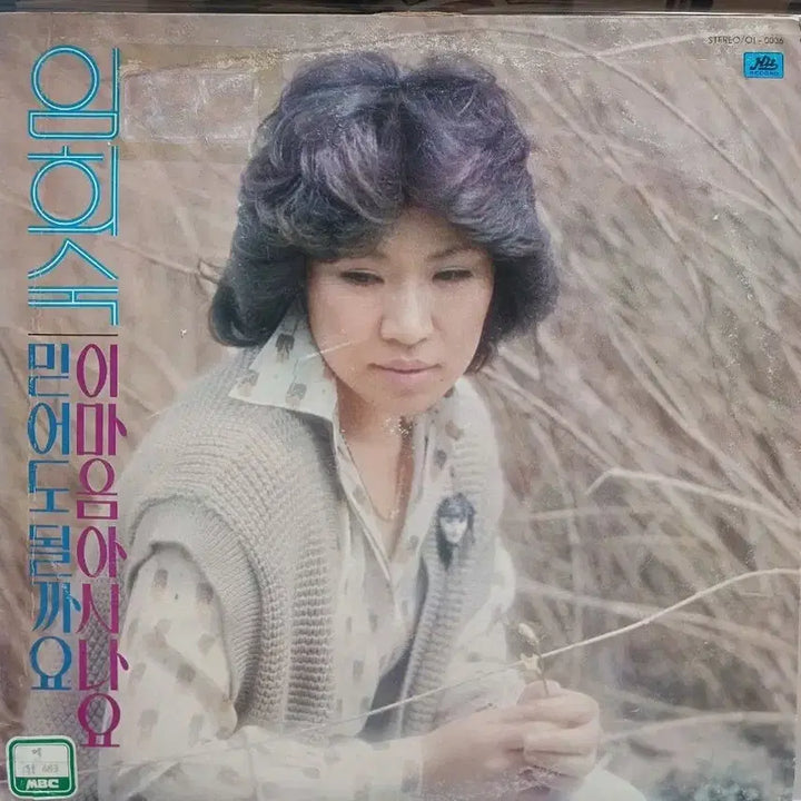 [BUNJANG] Lim Hee Sook - Do You Know This Heart LP / 임희숙LP 80년초반 이마음아시나요 EX+~NM