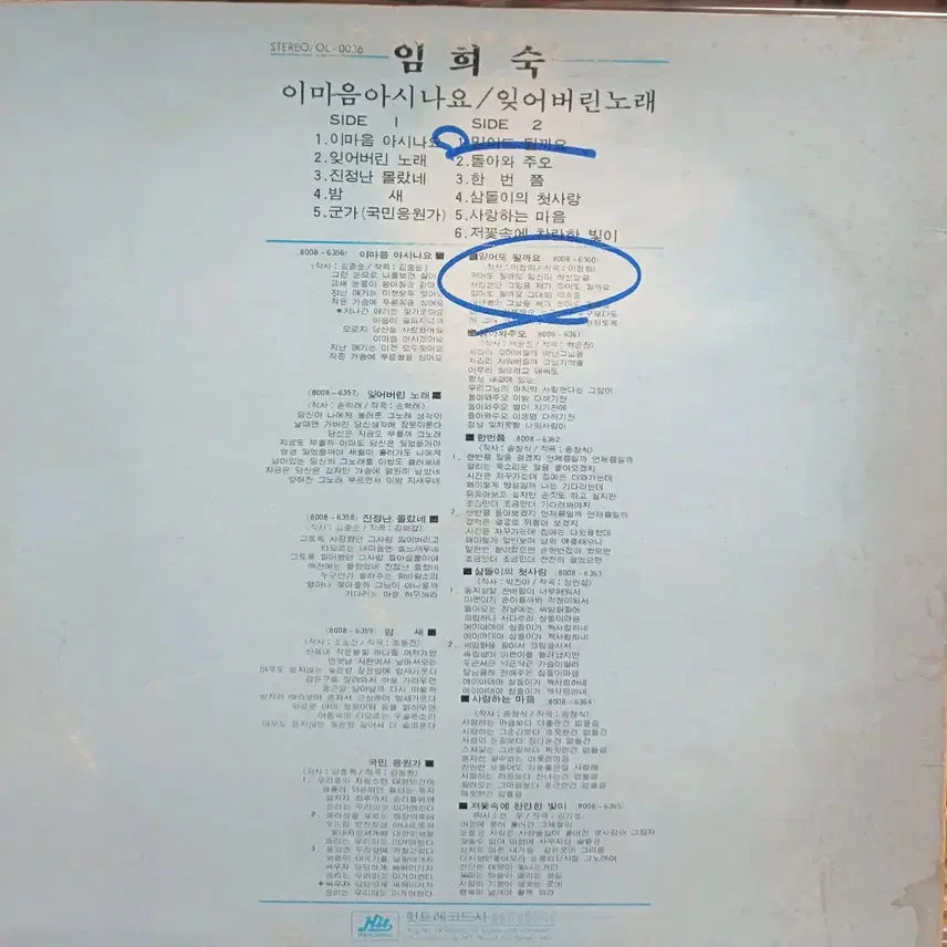 [BUNJANG] Lim Hee Sook - Do You Know This Heart LP / 임희숙LP 80년초반 이마음아시나요 EX+~NM