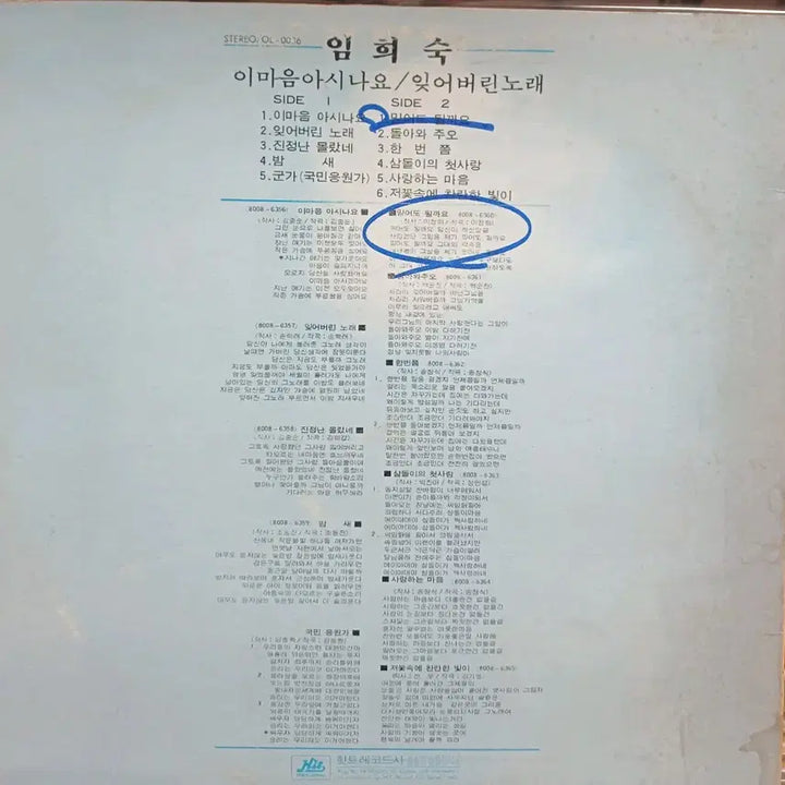 [BUNJANG] Lim Hee Sook - Do You Know This Heart LP / 임희숙LP 80년초반 이마음아시나요 EX+~NM