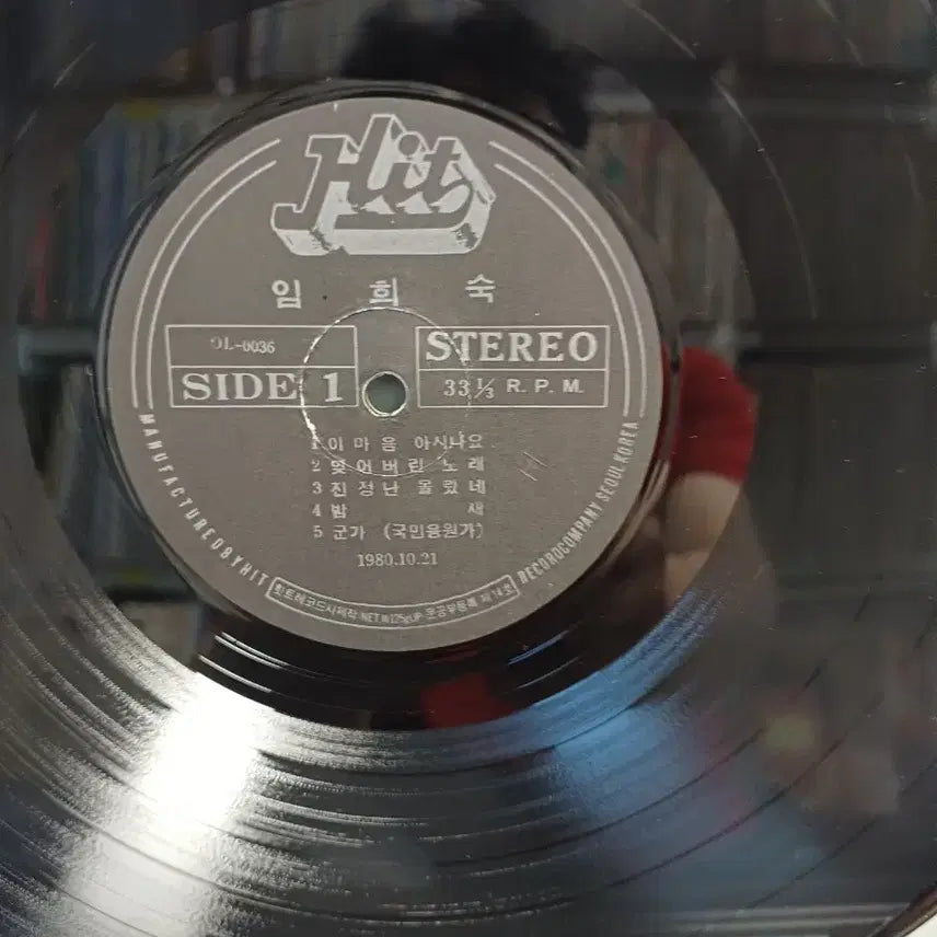[BUNJANG] Lim Hee Sook - Do You Know This Heart LP / 임희숙LP 80년초반 이마음아시나요 EX+~NM