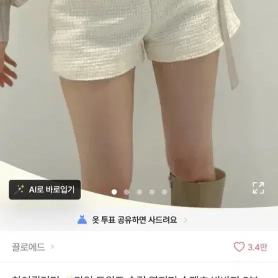 [BUNJANG] Collode Tweed Shorts White/Ivory / 트위드 반바지 화이트,아이보리