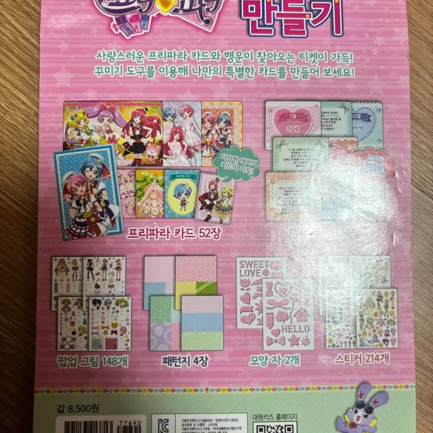 [BUNJANG] PriPara Card &amp; Lucky Ticket Set / 고전문구) 프리파라 카드&amp;행운 티켓 만들기