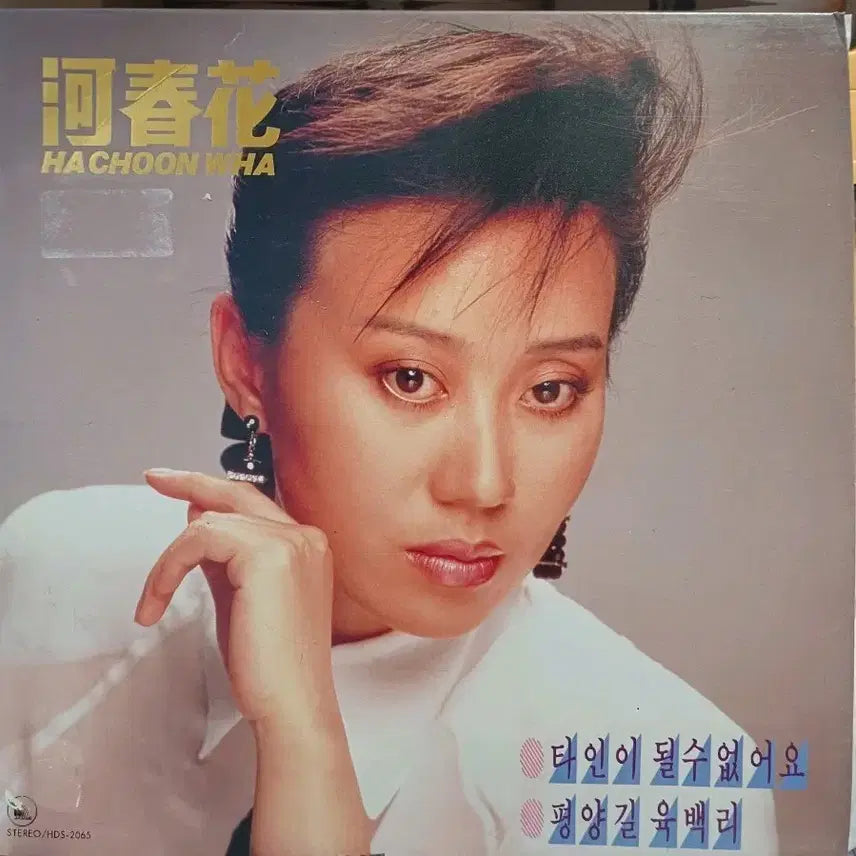 [SOLD OUT] 하춘화LP 85년초반  귀한음반 NM+