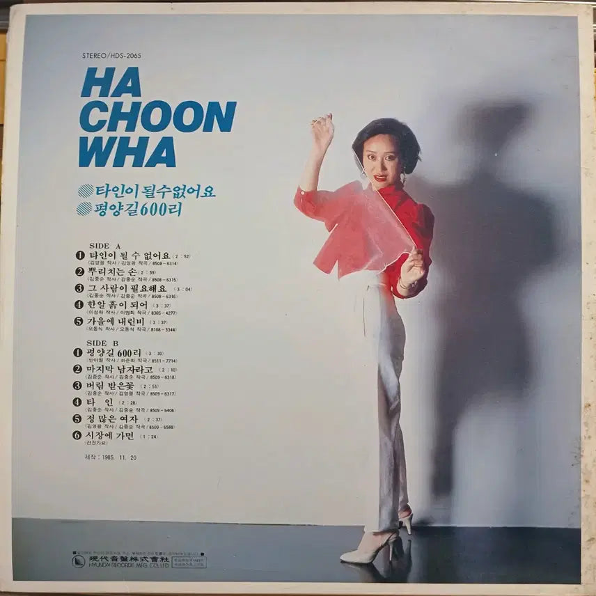 [SOLD OUT] 하춘화LP 85년초반  귀한음반 NM+