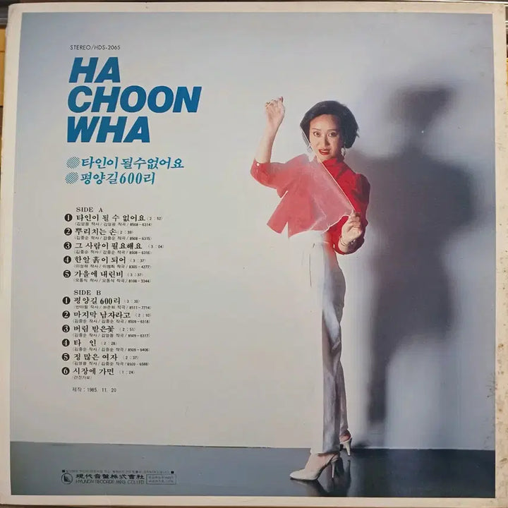[SOLD OUT] 하춘화LP 85년초반  귀한음반 NM+