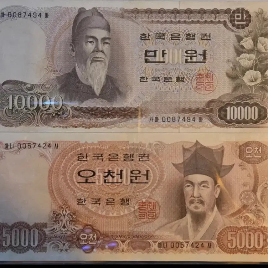 [BUNJANG] Unused Korean Won Banknote / 1차 만원 2차 오천원 빠른번호 00 포인트 준미사용