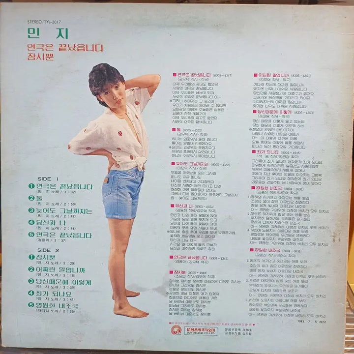 [BUNJANG] Minji LP (1983) Vinyl Record / 민지LP  83년초반 잠시뿐 NM+
