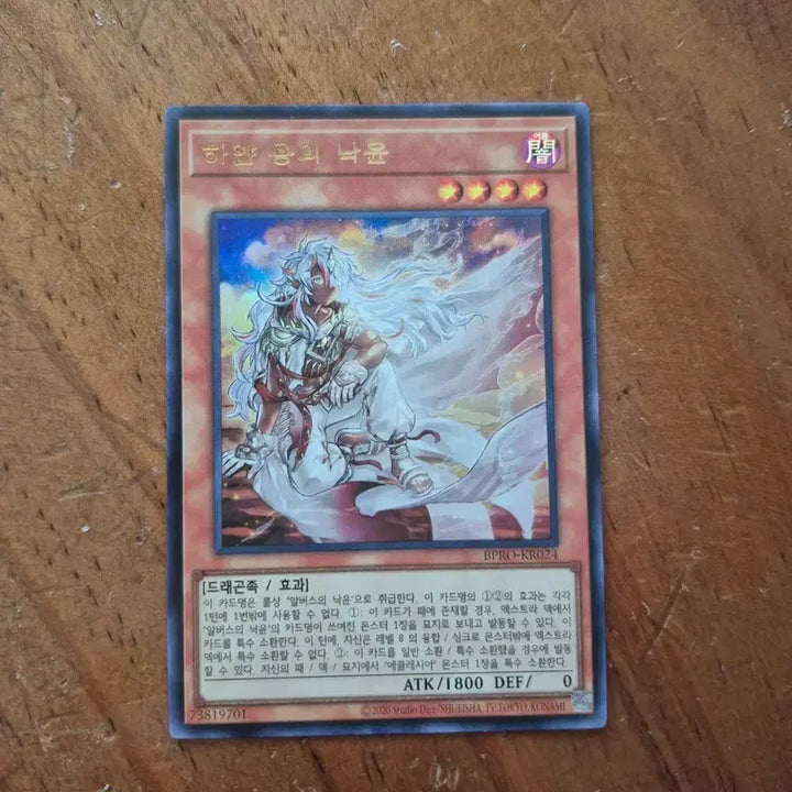 [BUNJANG] Yu-Gi-Oh! White Dragon Of The Abyss / 유희왕 하얀 용의 낙윤