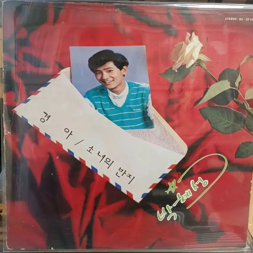 [BUNJANG] Park Hye Sung 1986 Early LP Vinyl Record / 박혜성LP 86년초반 경아/소녀의 반지 EX+