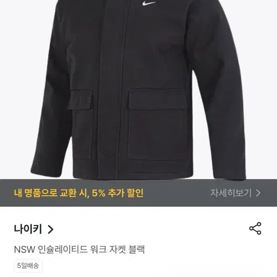 [BUNJANG] Nike NSW Work Jacket Black / 나이키 NSW 워크 자켓 블랙