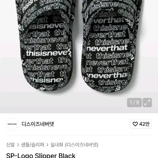 [BUNJANG] thisisneverthat SP Logo Slippers Black / 디스이즈네버댓 SP 로고 슬리퍼 블랙 새상품