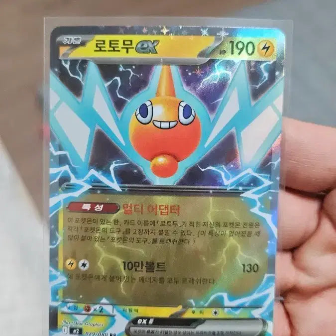 [BUNJANG] Pokemon Rotom RR Double Rare Card / 포켓몬카드 로토무 RR 더블레어 카드 팝니다