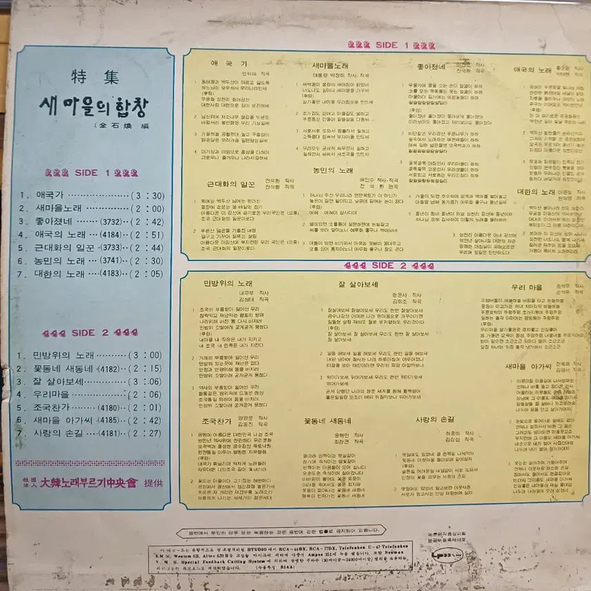 [BUNJANG] Hit Record Saemaeul Choir LP (1972) / 힛트레코드 새마을의 합창LP 72년 근대사자료 EX+