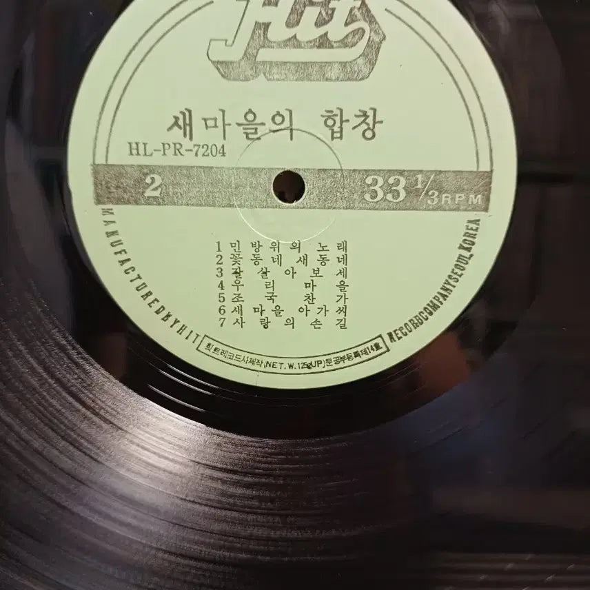 [BUNJANG] Hit Record Saemaeul Choir LP (1972) / 힛트레코드 새마을의 합창LP 72년 근대사자료 EX+