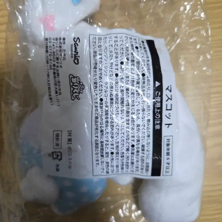 [BUNJANG] Sanrio Cinnamoroll Kuji Plush Doll / 시나모롤 쿠지 인형