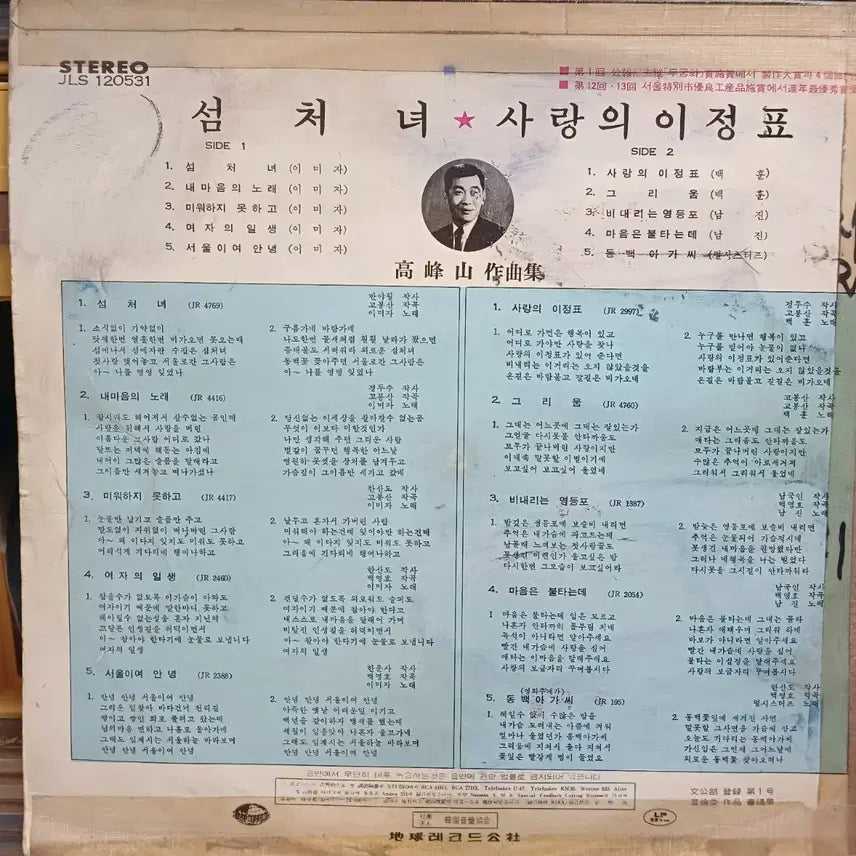 [BUNJANG] Lee Mi Ja LP Album 1971 Early Edition / 이미자LP 71년초반 섬처녀 남진 펄씨스 백훈 백색레이블 EX+