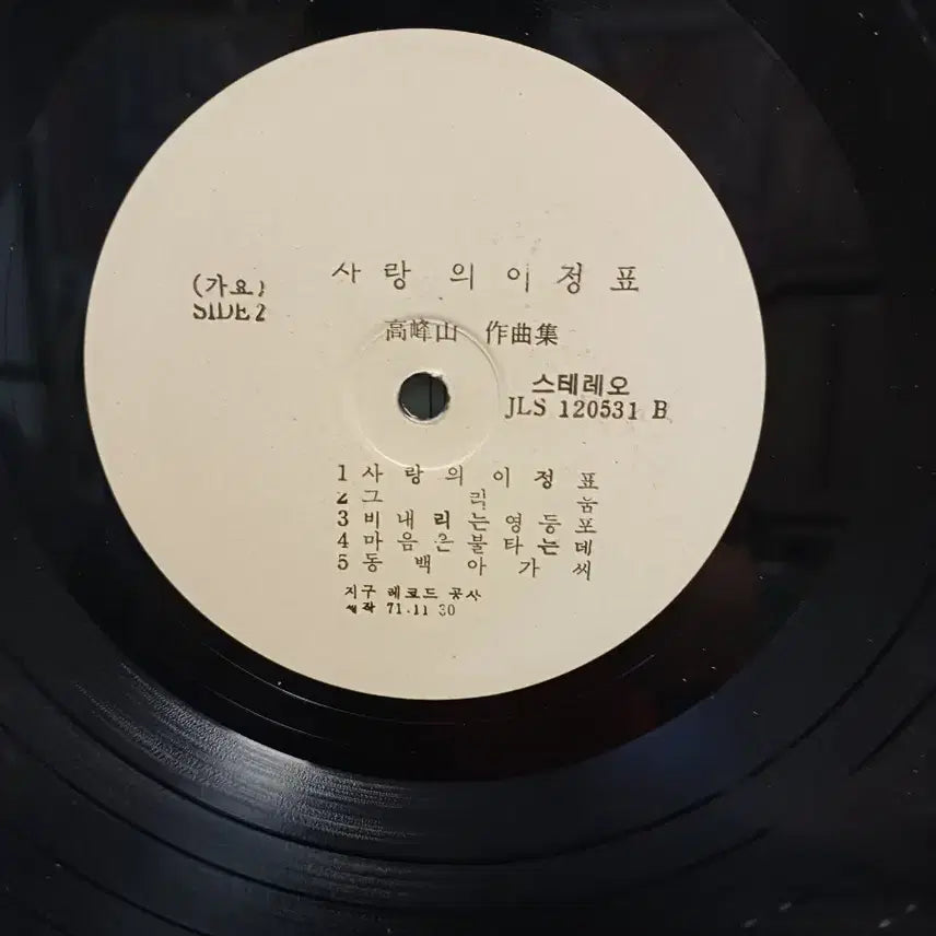 [BUNJANG] Lee Mi Ja LP Album 1971 Early Edition / 이미자LP 71년초반 섬처녀 남진 펄씨스 백훈 백색레이블 EX+