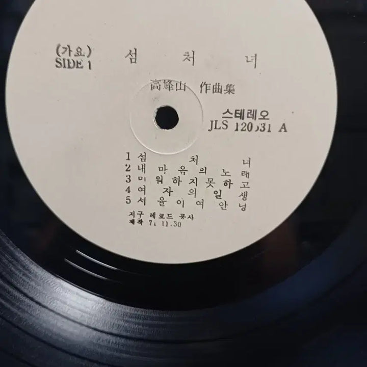 [BUNJANG] Lee Mi Ja LP Album 1971 Early Edition / 이미자LP 71년초반 섬처녀 남진 펄씨스 백훈 백색레이블 EX+