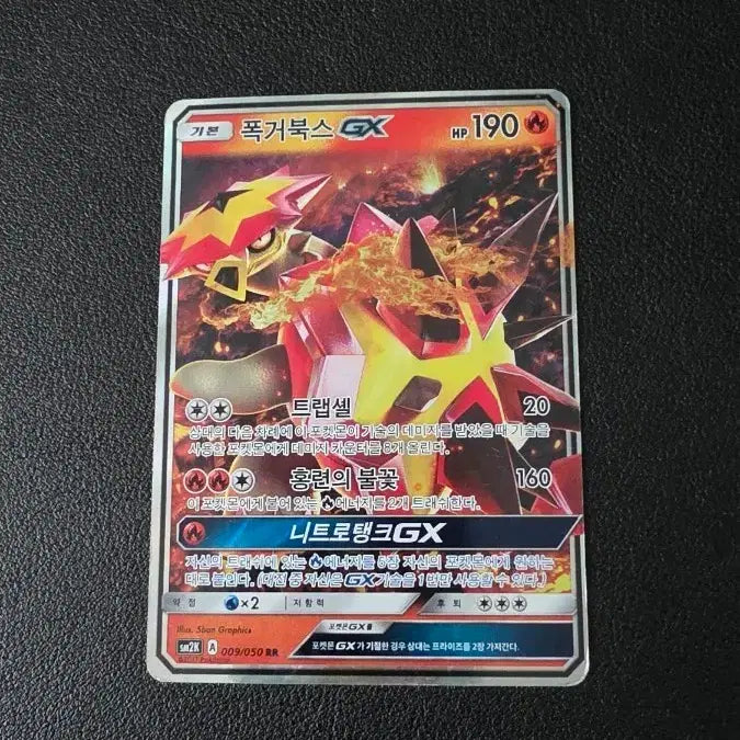 [SOLD OUT] 포켓몬 카드 폭거북스 GX rr