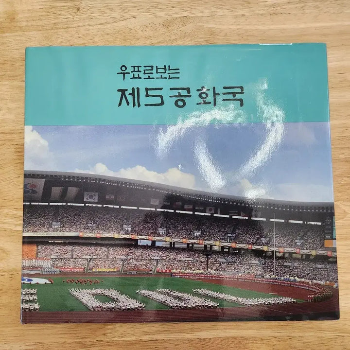 [BUNJANG] 1987 "The 5th Republic Through Stamps" Stamp Album / 1987 우표로 보는 제5공화국 우표책