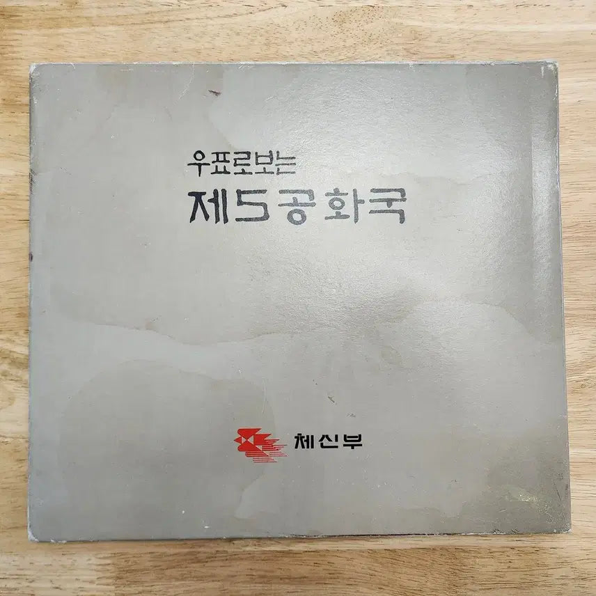 [BUNJANG] 1987 "The 5th Republic Through Stamps" Stamp Album / 1987 우표로 보는 제5공화국 우표책