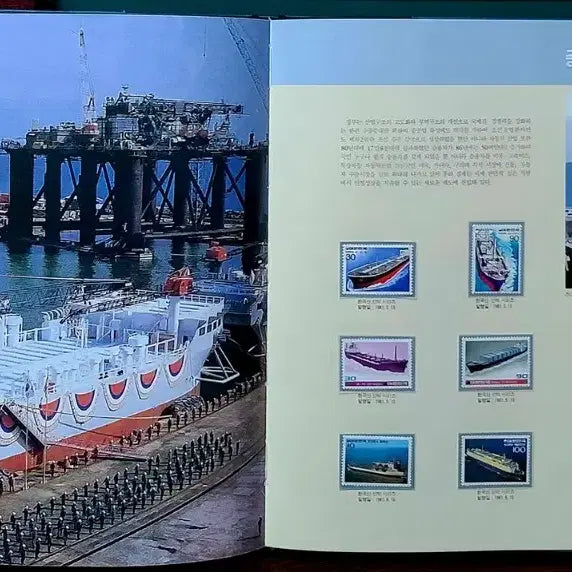 [BUNJANG] 1987 "The 5th Republic Through Stamps" Stamp Album / 1987 우표로 보는 제5공화국 우표책