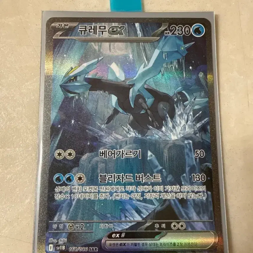 [BUNJANG] Kyurem ex SAR Trading Card / 큐레무 ex 168/086 SAR 포켓몬 카드