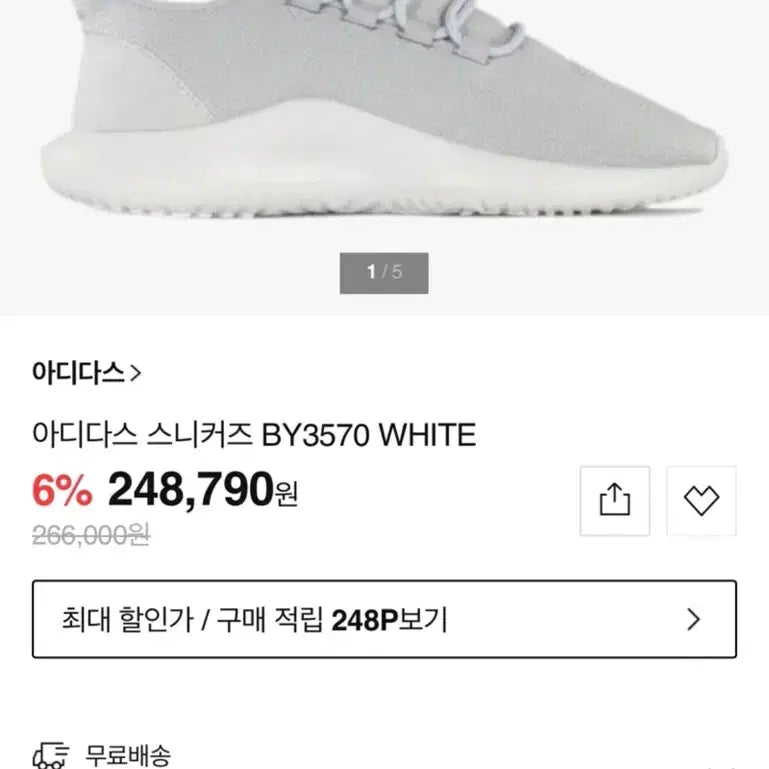 [BUNJANG] Adidas Tubular Shadow BY3570 Sneakers / 새상품 아디다스 튜블라 섀도우 BY3570 220사이즈225가능