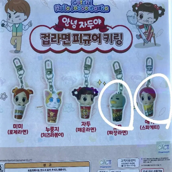 [BUNJANG] Hello Jadoo Cup Ramen Gacha Keyring / 안녕자두야 컵라면 가챠키링 판매 및 교환