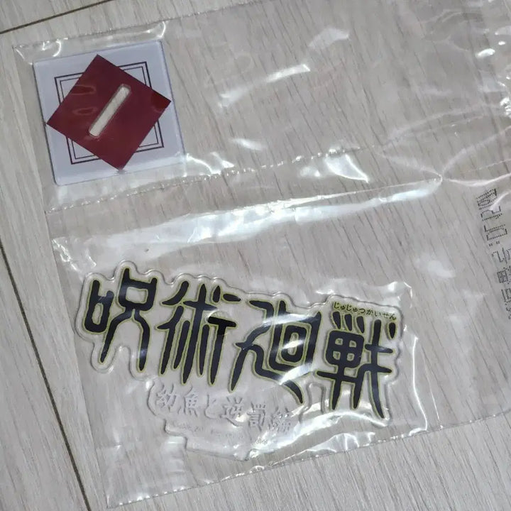 [BUNJANG] Jujutsu Kaisen 5th Anniversary Badge Set &amp; Acrylic Logo Stand / 제일복권 L상 J상주술회전 5주년 기념 뱃지 세트 + 아크릴 로고 스탠드