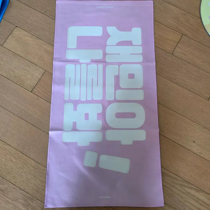 [BUNJANG] NCT Dream Jaemin Slogan / 엔시티드림 재민 슬로건