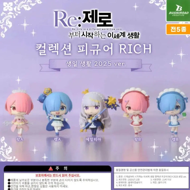 [BUNJANG] Bushiroad Re:ZERO Figure Set / Re 제로부터 리제로 부시로드 세트