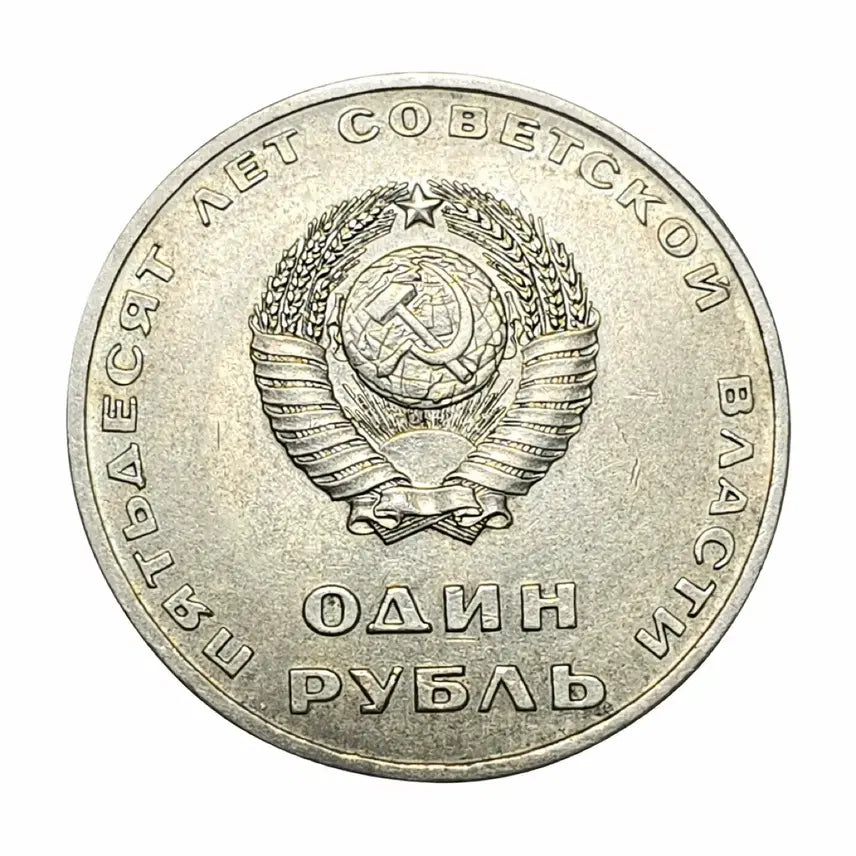 [BUNJANG] Soviet Union USSR Lenin Commemorative Coin J1 / 소련 CCCP 레닌 기념 주화 J1