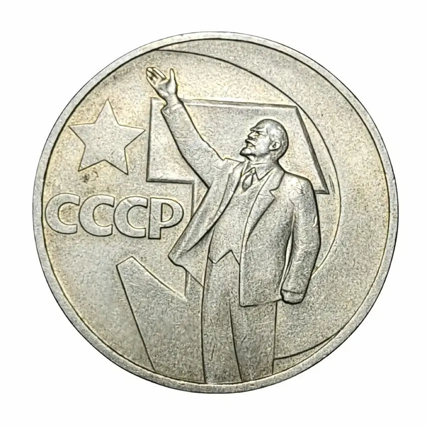 [BUNJANG] Soviet Union USSR Lenin Commemorative Coin J1 / 소련 CCCP 레닌 기념 주화 J1