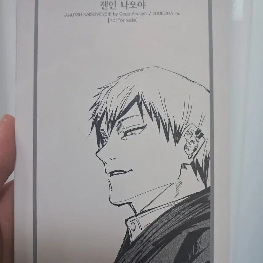 [BUNJANG] Jujutsu Kaisen Naoya Postcard / 주술회전 17권 초판 나오야 엽서
