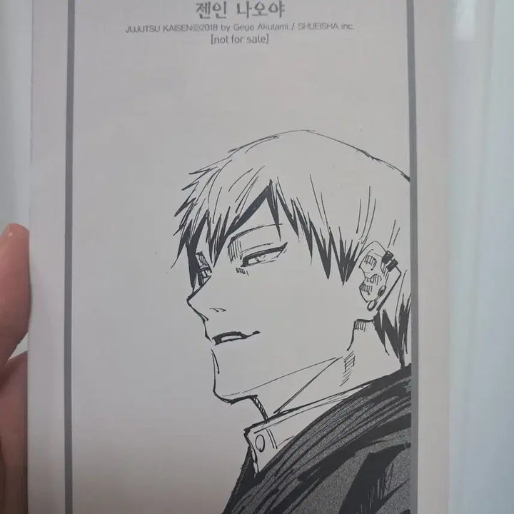 [BUNJANG] Jujutsu Kaisen Naoya Postcard / 주술회전 17권 초판 나오야 엽서
