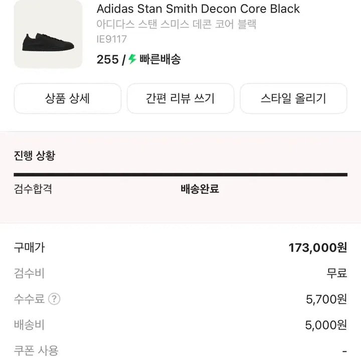 [SOLD OUT] 아디다스 스탠스미스 데콘 블랙 255
