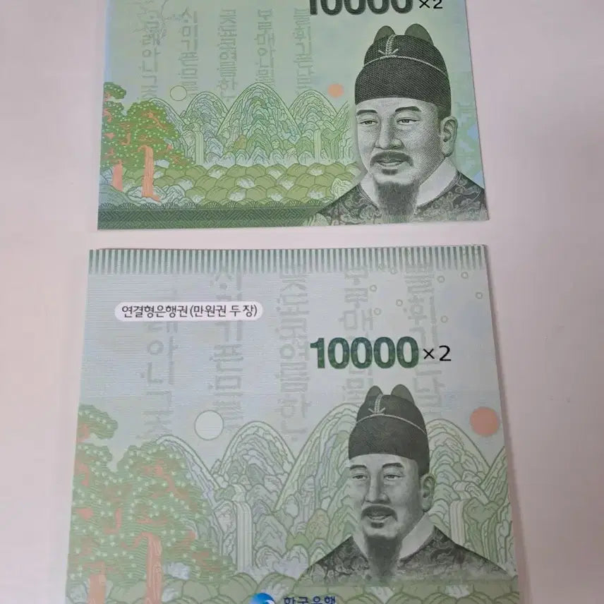 [BUNJANG] Consecutive Serial Number 10,000 KRW Banknotes (Set of 2) / 연결형 은행권 만원권 두장  총2개(서로다름)