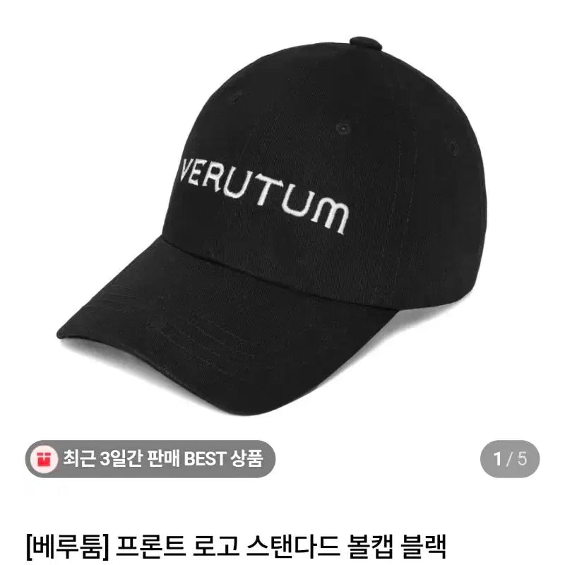 [BUNJANG] VERUTUM Front Logo Unisex Baseball Cap / 