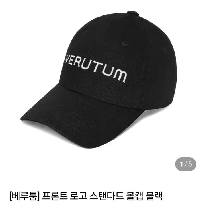 [BUNJANG] VERUTUM Front Logo Unisex Baseball Cap / 