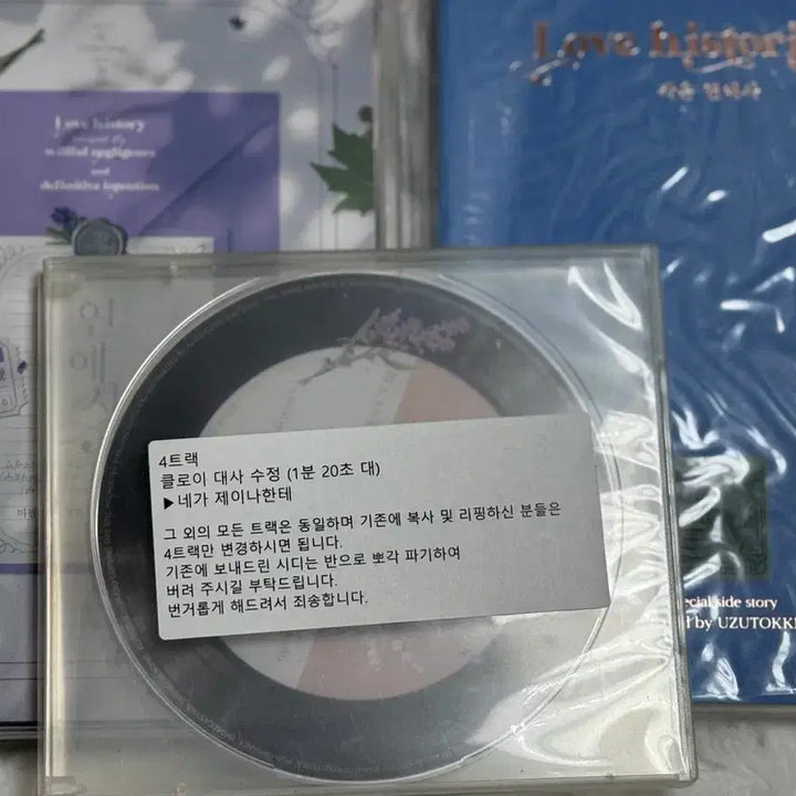 [BUNJANG] Sound Comics Romance Story CD / 드씨 미필고 미필적고의에의한연애사 연애사 CD (외전)