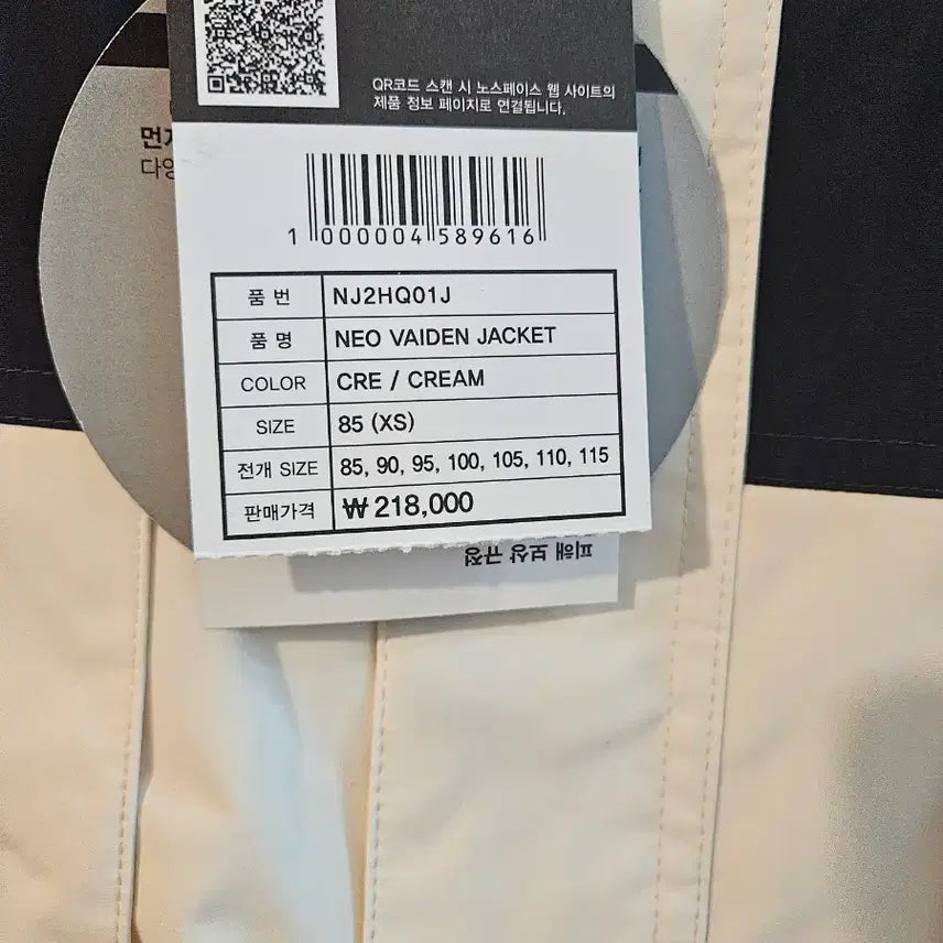 [BUNJANG] The North Face White Label Neo Baden Jacket (XS, Cream) / 노스페이스 바람막이 새상품 (xs)
