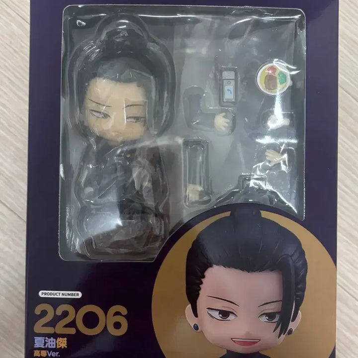 [BUNJANG] Jujutsu Kaisen Geto Suguru Nendoroid 2206 Figure / 주술회전 게토 스구루 넨도로이드 2206 (쿠팡제품)