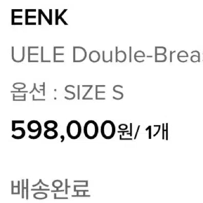 [BUNJANG] 잉크 eenk 자켓 / 잉크 eenk 자켓