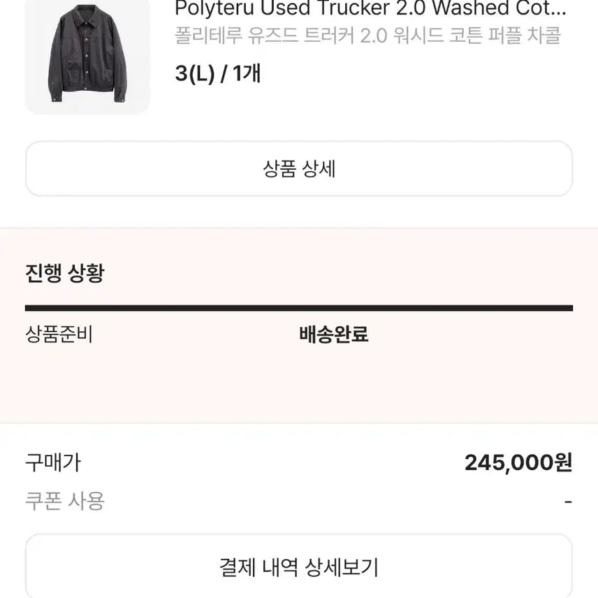 [BUNJANG] Politeuro Used Trucker Jacket 2.0 Washed Cotton Purple Charcoal (L) / 폴리테루 유즈드 트러커 자켓 2.0 워시드코튼 퍼플 차콜 3(L)