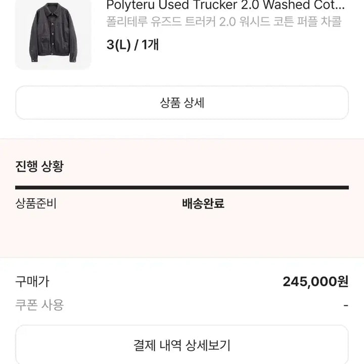 [BUNJANG] Politeuro Used Trucker Jacket 2.0 Washed Cotton Purple Charcoal (L) / 폴리테루 유즈드 트러커 자켓 2.0 워시드코튼 퍼플 차콜 3(L)