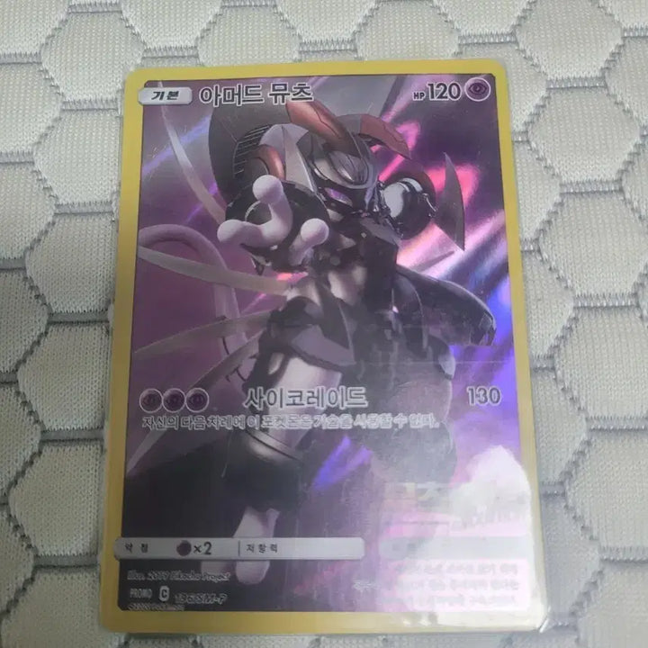 [BUNJANG] Pokemon Armored Mewtwo 196/SM-P Card / 포켓몬 카드 아머드 뮤츠 196/SM-P