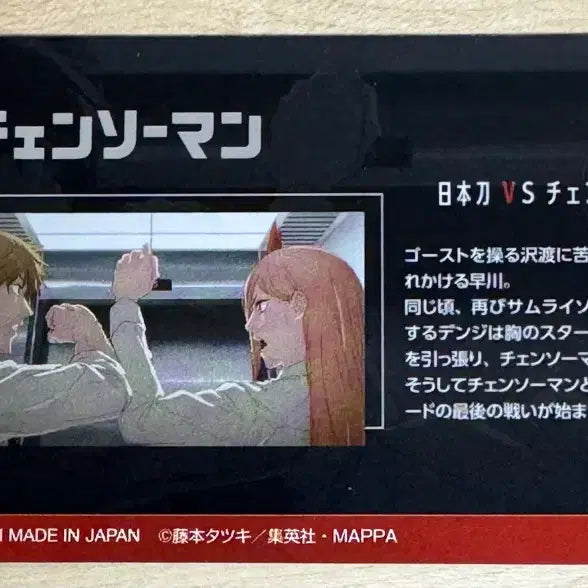 [BUNJANG] Chainsaw Man Denji Metal Card / 체인소맨 메탈카드 덴지